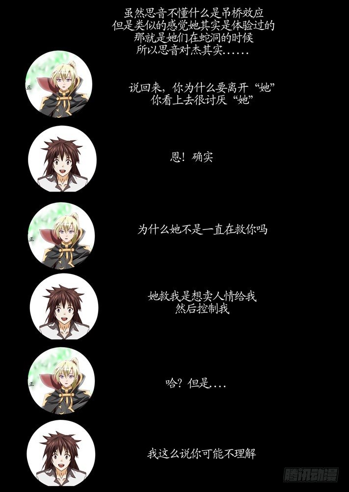 《凌云舞姬》第三话(1) 第8页