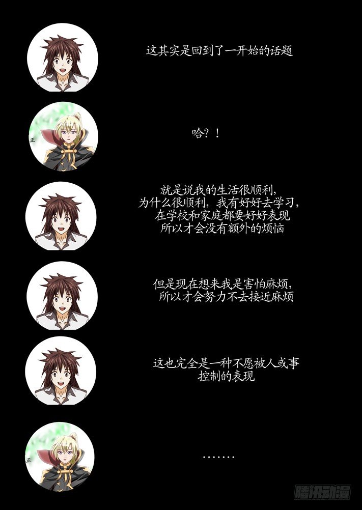 《凌云舞姬》第三话(1) 第9页