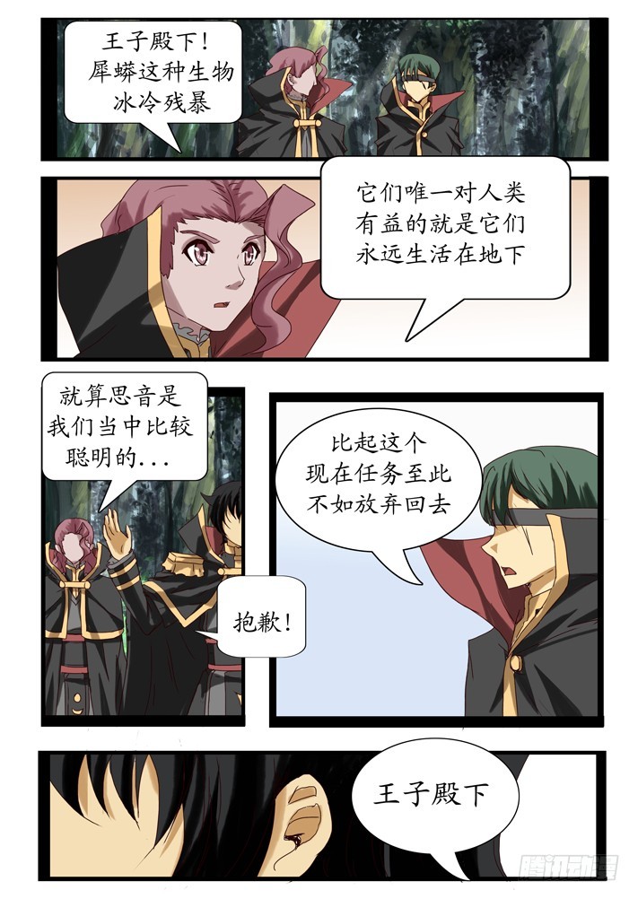 《凌云舞姬》第二话（11） 第10页