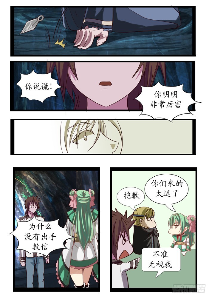 《凌云舞姬》第二话（11） 第5页