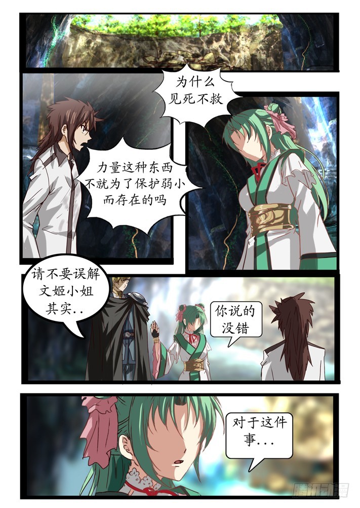 《凌云舞姬》第二话（11） 第6页