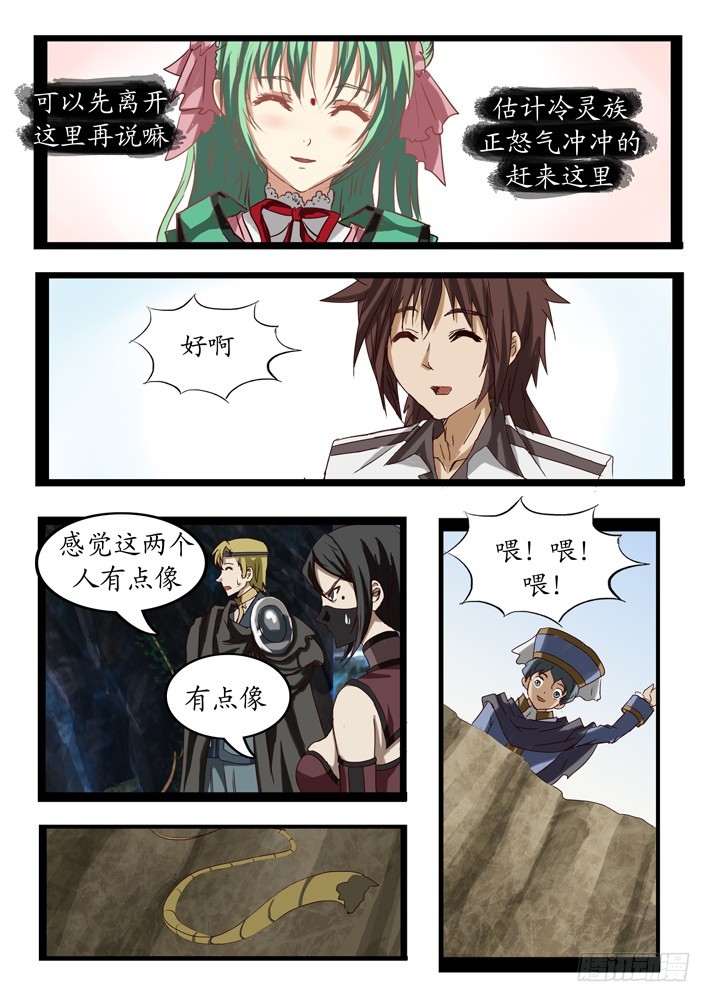 《凌云舞姬》第二话（11） 第7页