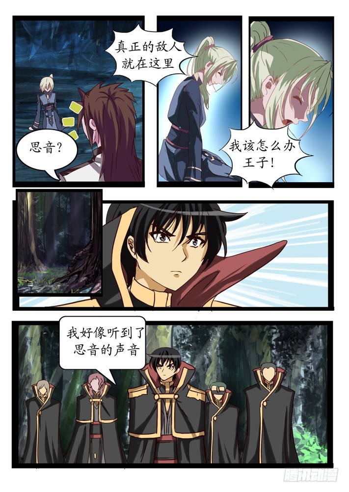 《凌云舞姬》第二话（11） 第9页