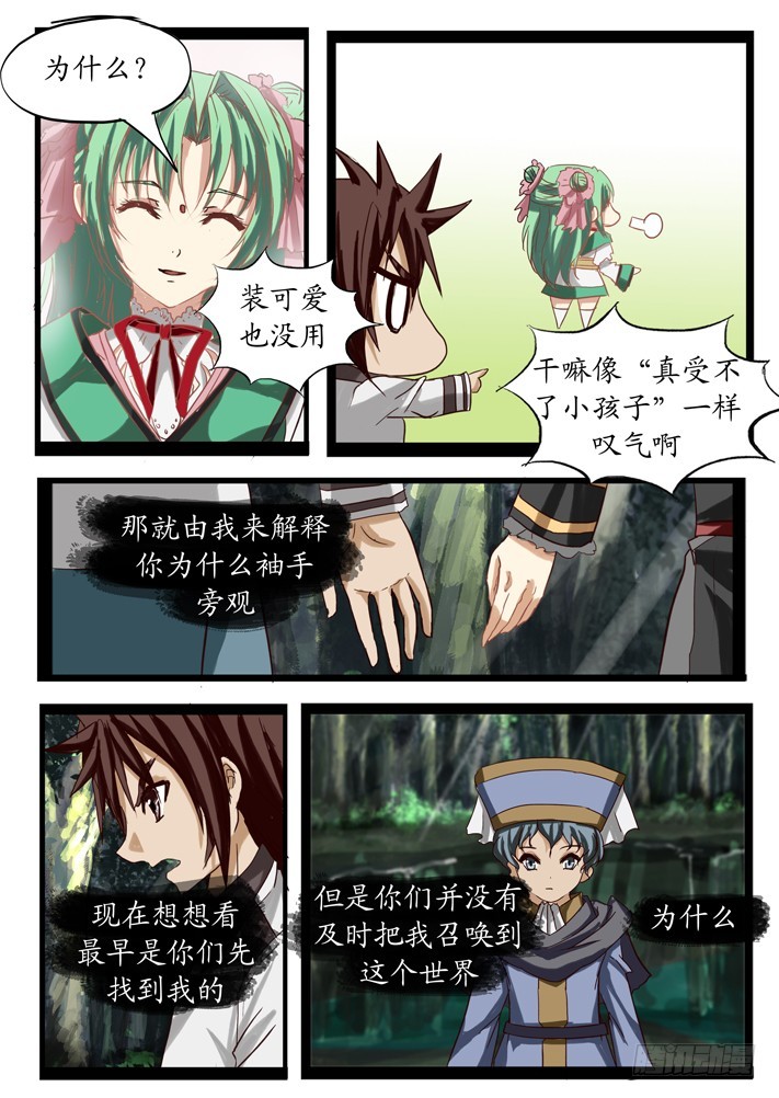 《凌云舞姬》第二话（完） 第6页