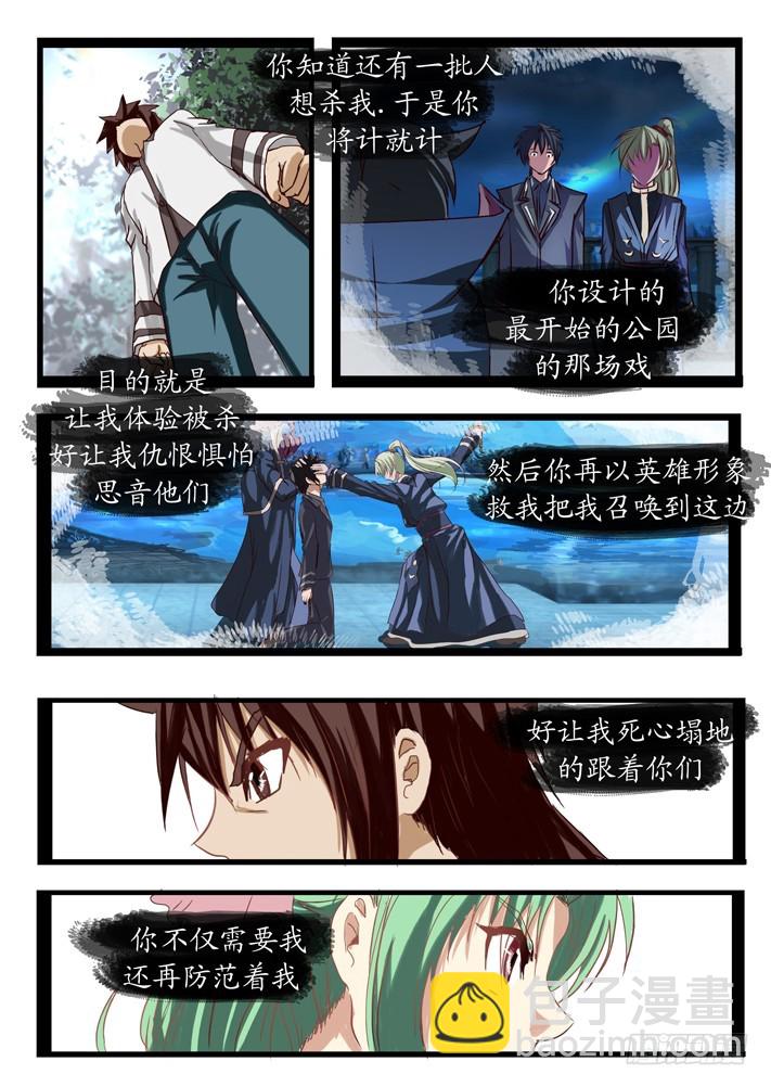 《凌云舞姬》第二话（完） 第7页