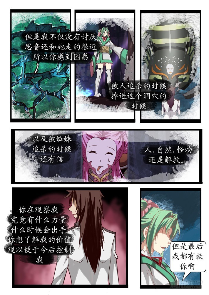 《凌云舞姬》第二话（完） 第8页