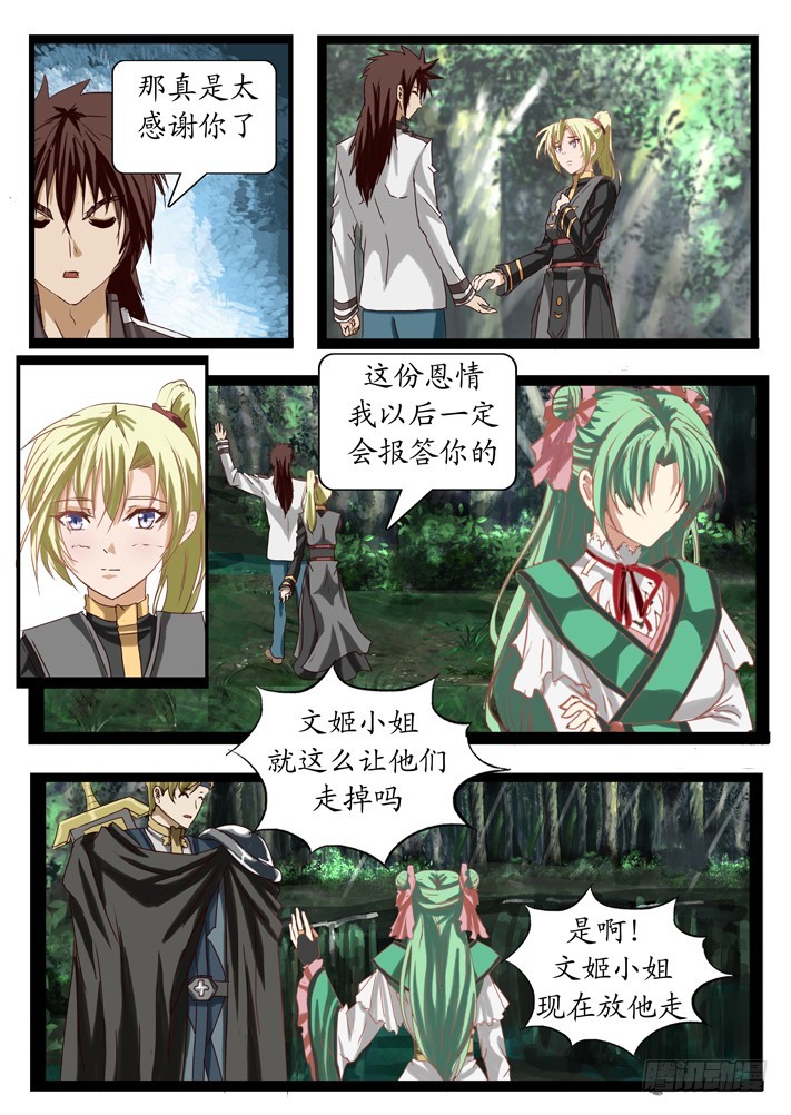 《凌云舞姬》第二话（完） 第9页