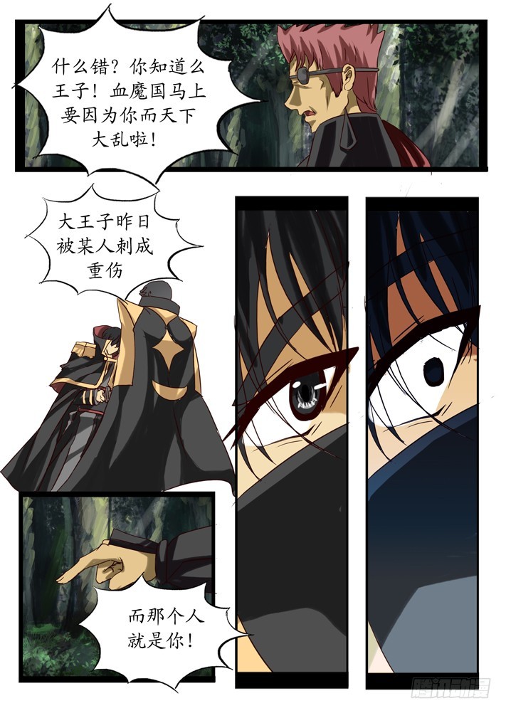《凌云舞姬》第二话（12) 第9页