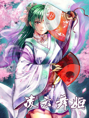 《凌云舞姬》漫画封面图 - tl漫画