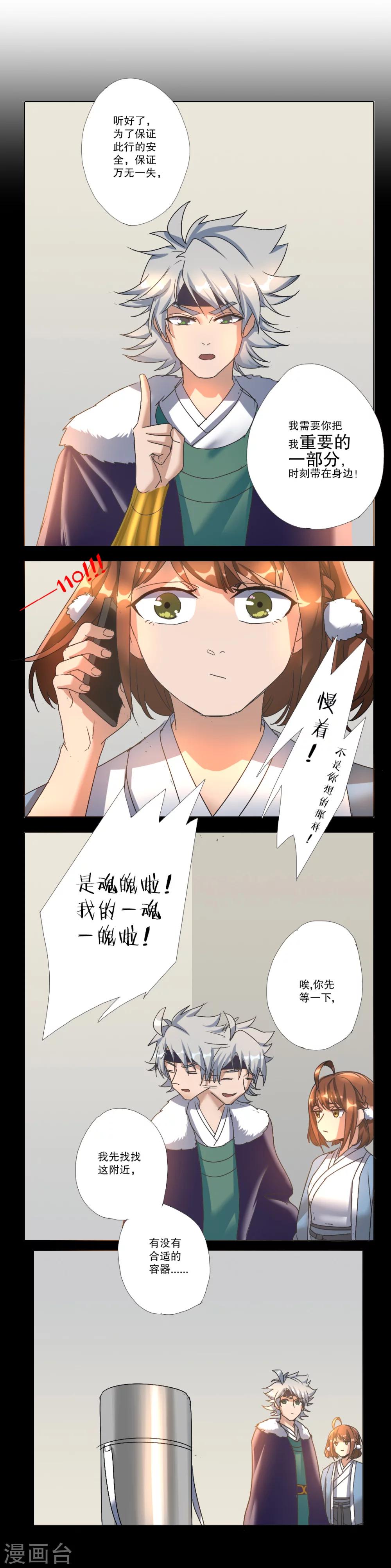 《这个魔法少女来自蜀山》第2话 第2页