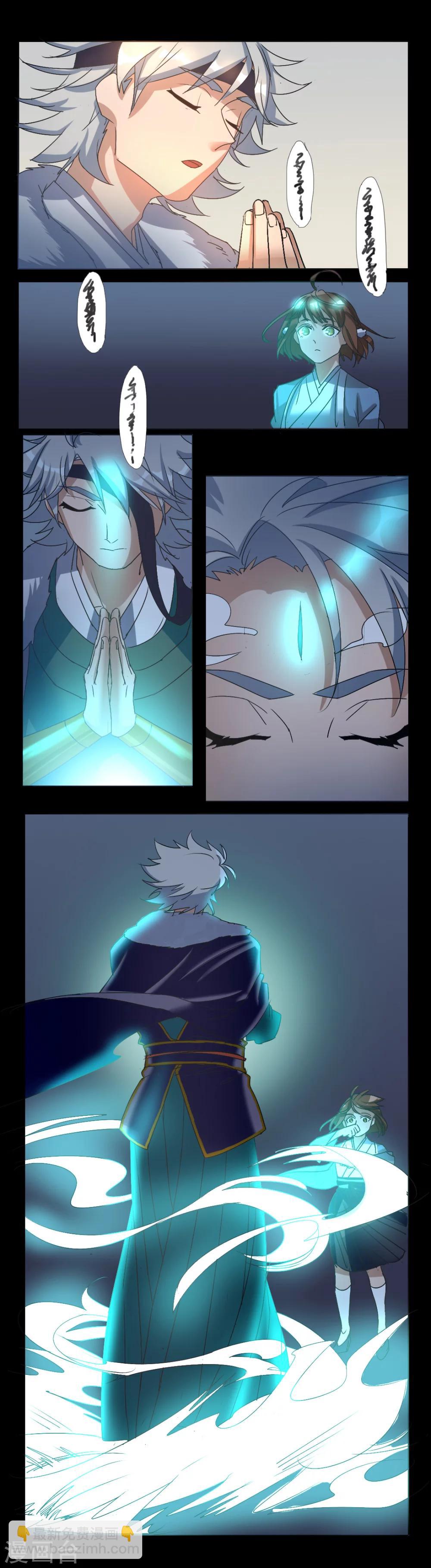 《这个魔法少女来自蜀山》第2话 第3页