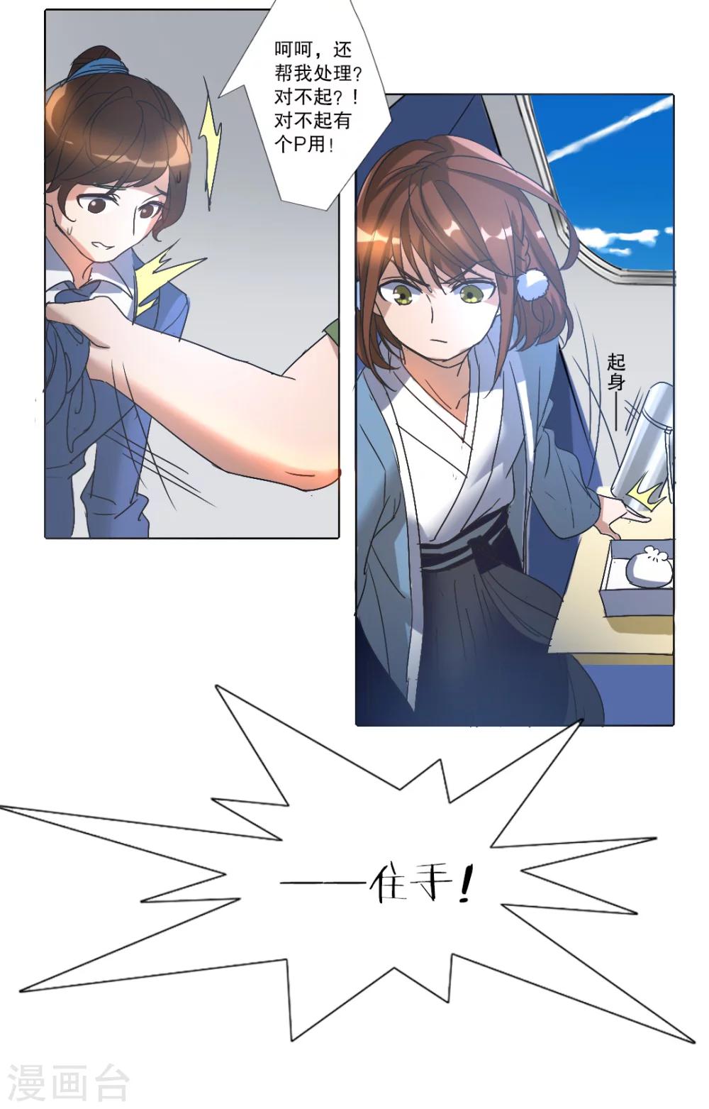 《这个魔法少女来自蜀山》第2话 第7页