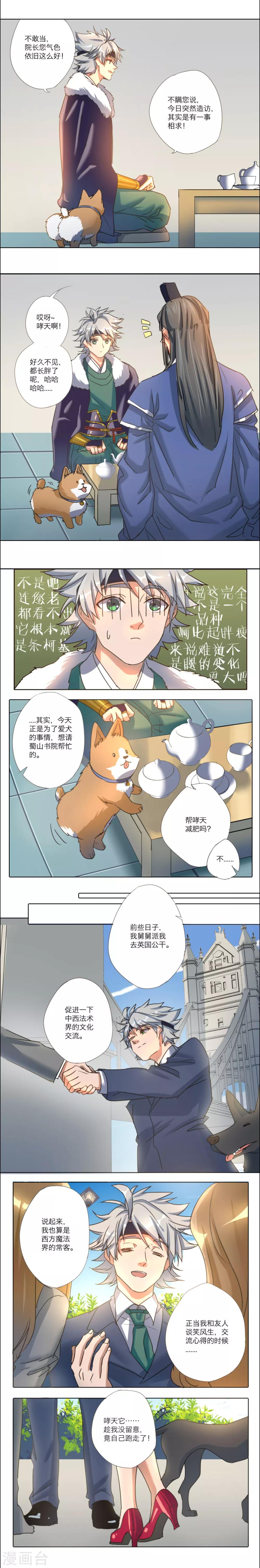 《这个魔法少女来自蜀山》第1话 第3页