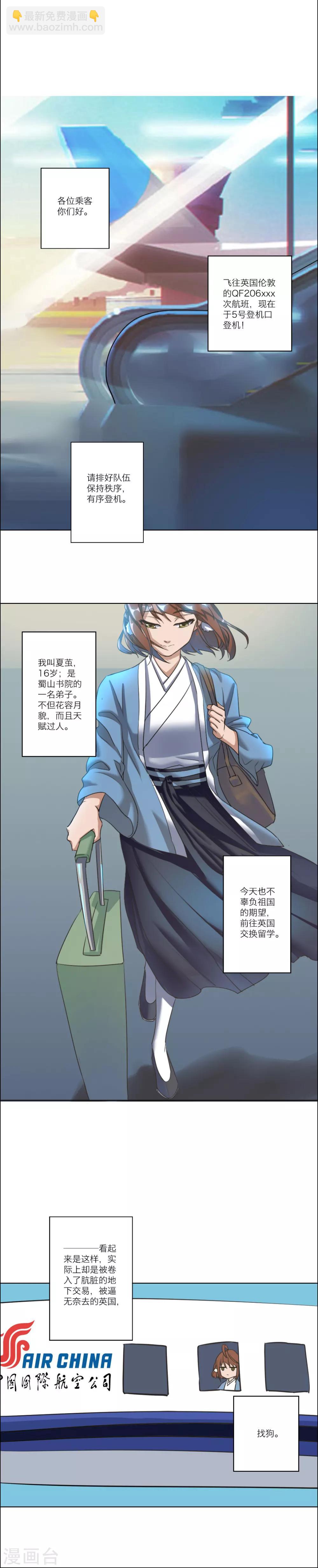 《这个魔法少女来自蜀山》第1话 第6页