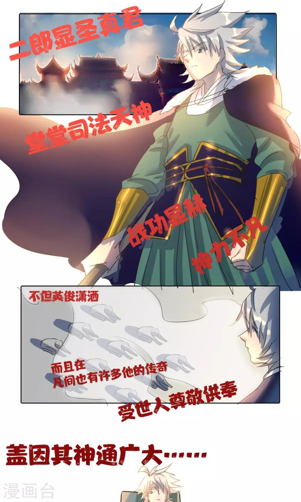 《这个魔法少女来自蜀山》第4话 第1页