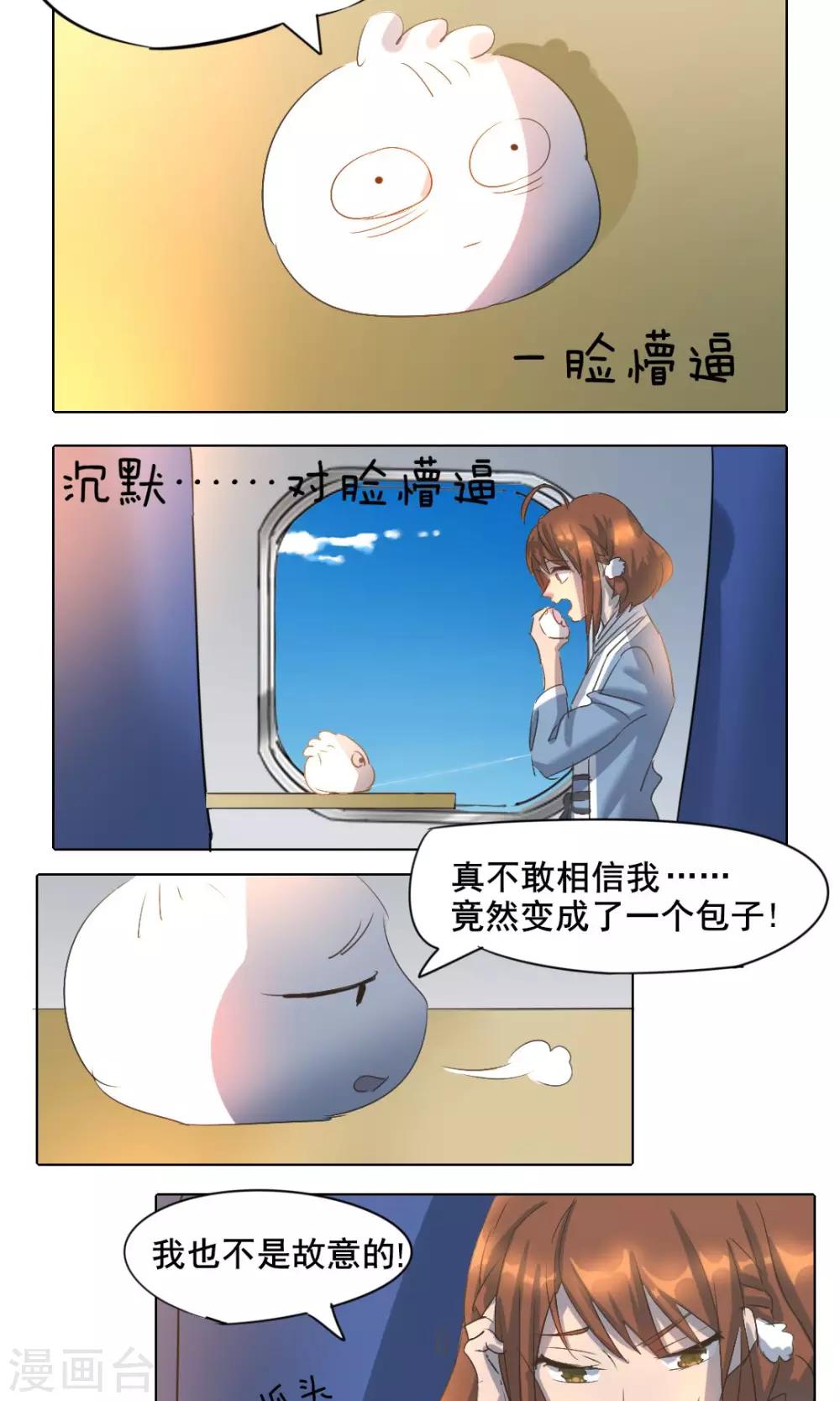 《这个魔法少女来自蜀山》第4话 第3页
