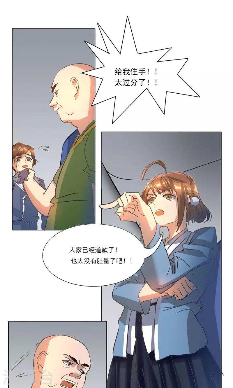 《这个魔法少女来自蜀山》第3话 第1页