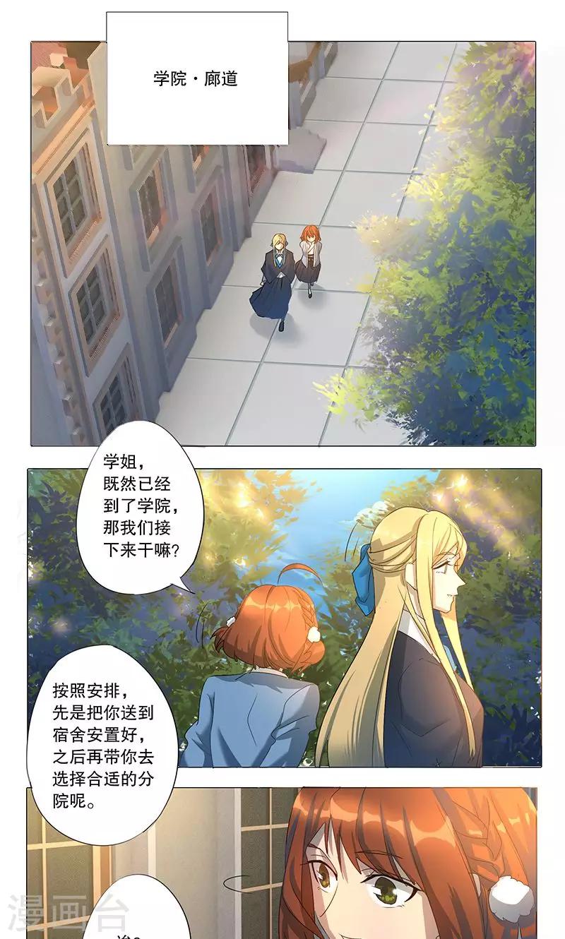 《这个魔法少女来自蜀山》第7话 第1页