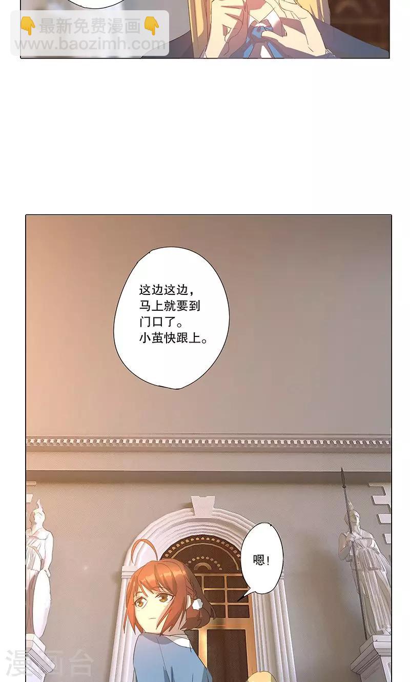 《这个魔法少女来自蜀山》第7话 第7页