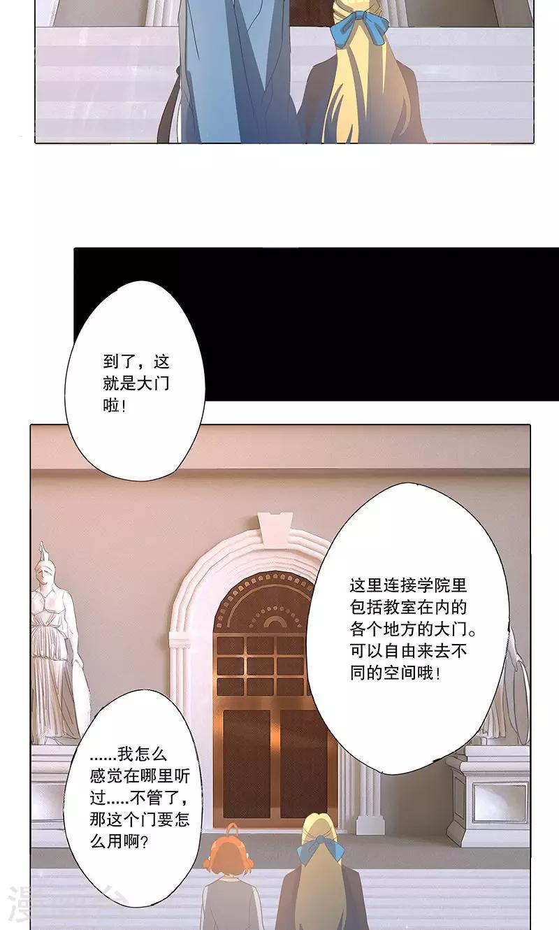 《这个魔法少女来自蜀山》第7话 第8页