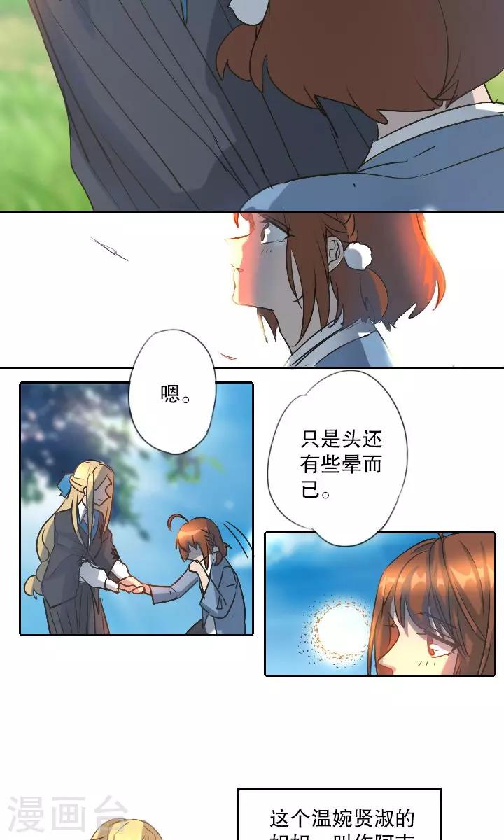 《这个魔法少女来自蜀山》第6话 第8页