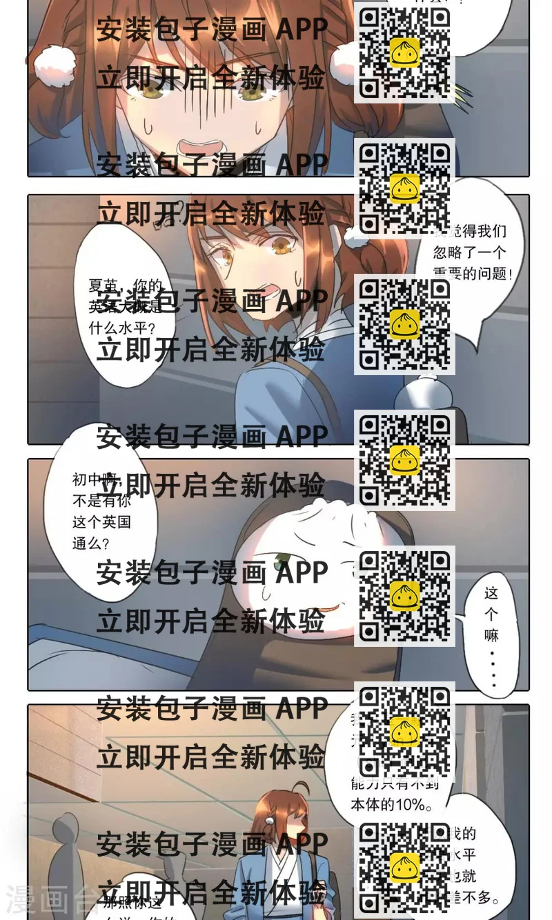 《这个魔法少女来自蜀山》第5话 第2页