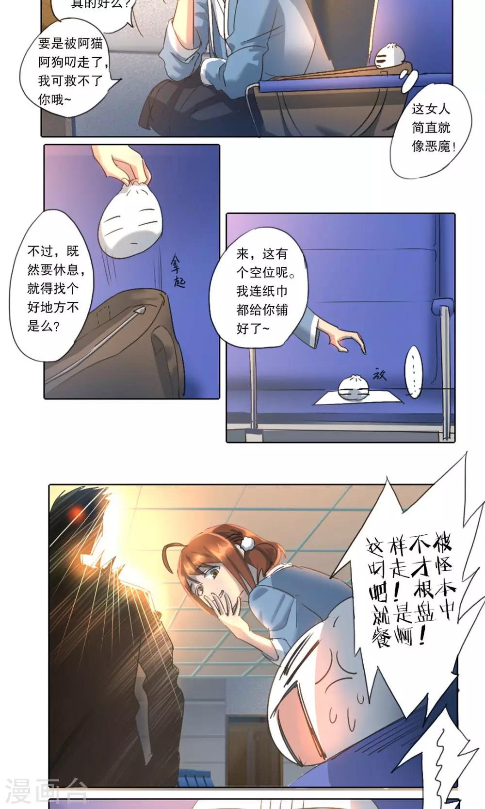 《这个魔法少女来自蜀山》第5话 第5页