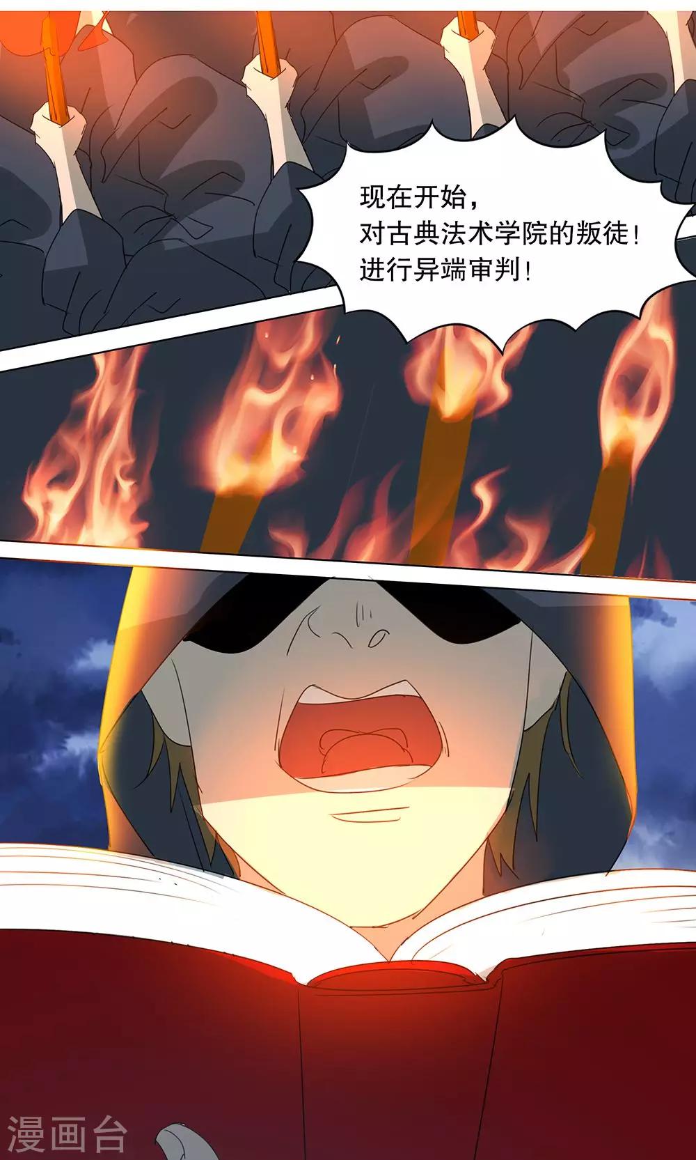 《这个魔法少女来自蜀山》第11话 第1页