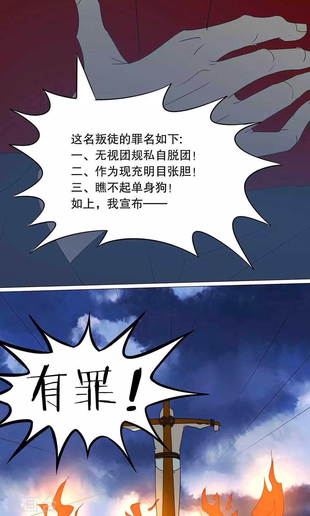 《这个魔法少女来自蜀山》第11话 第2页