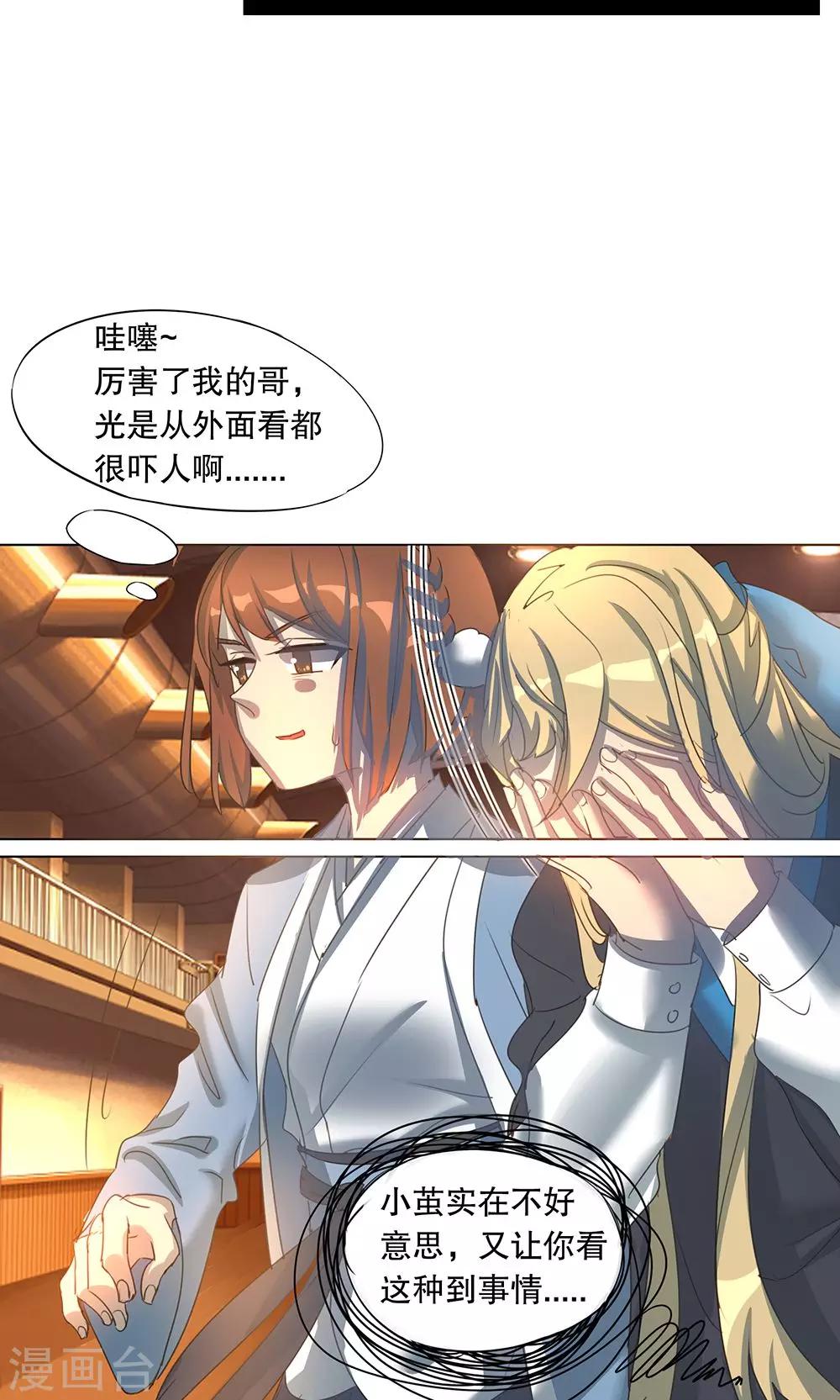 《这个魔法少女来自蜀山》第11话 第4页