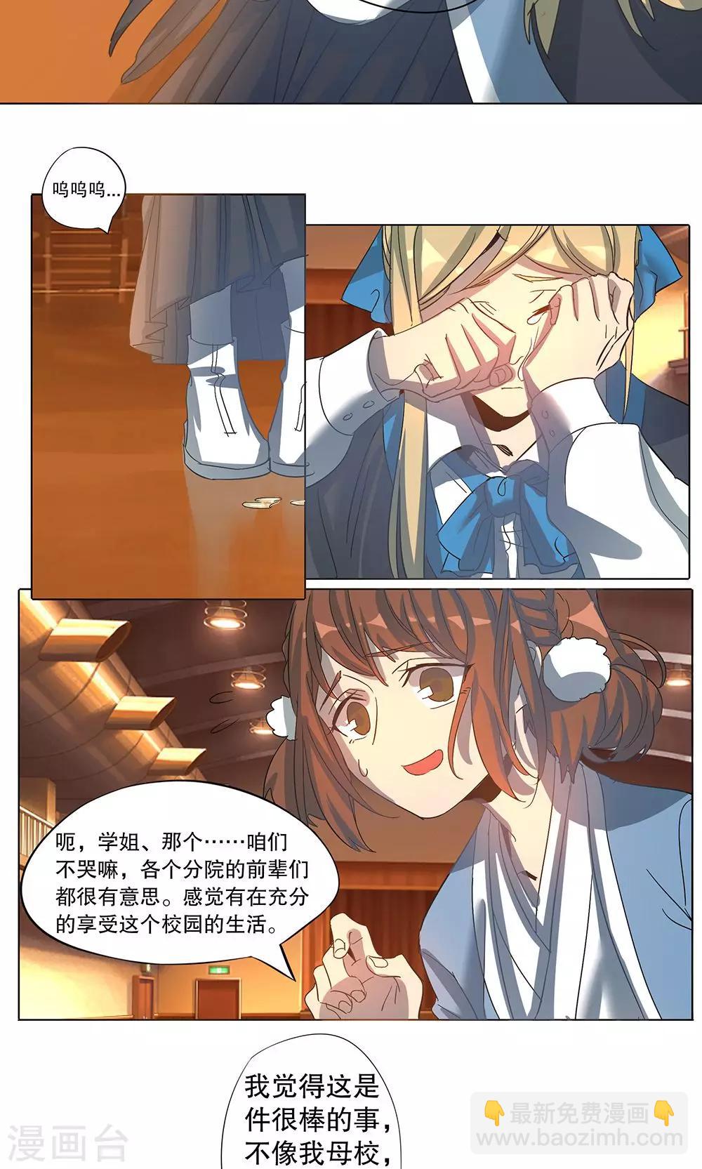 《这个魔法少女来自蜀山》第11话 第5页