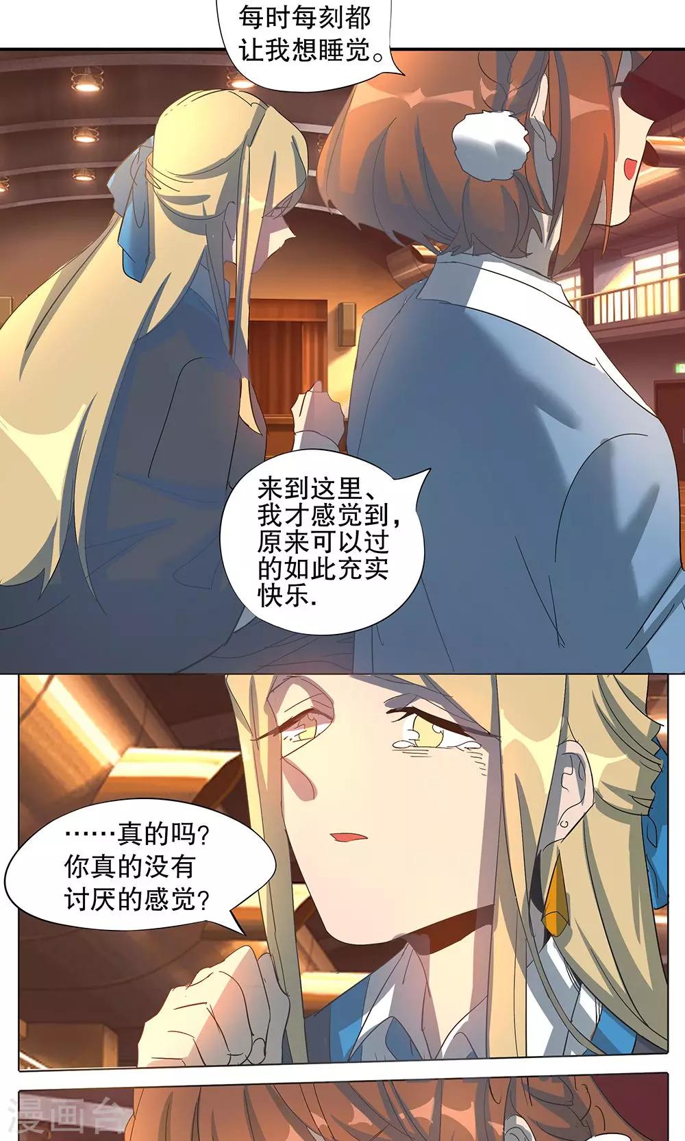 《这个魔法少女来自蜀山》第11话 第6页