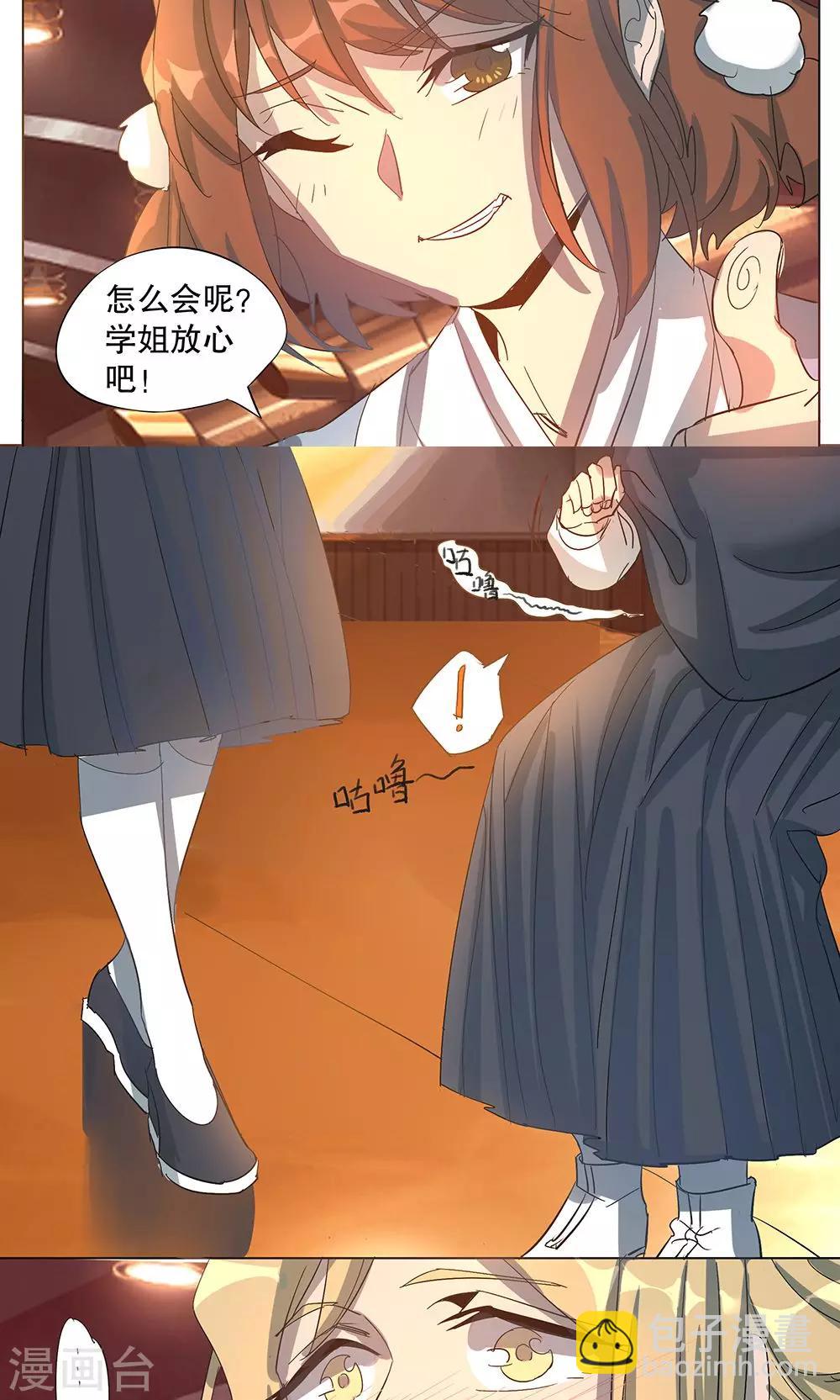 《这个魔法少女来自蜀山》第11话 第7页