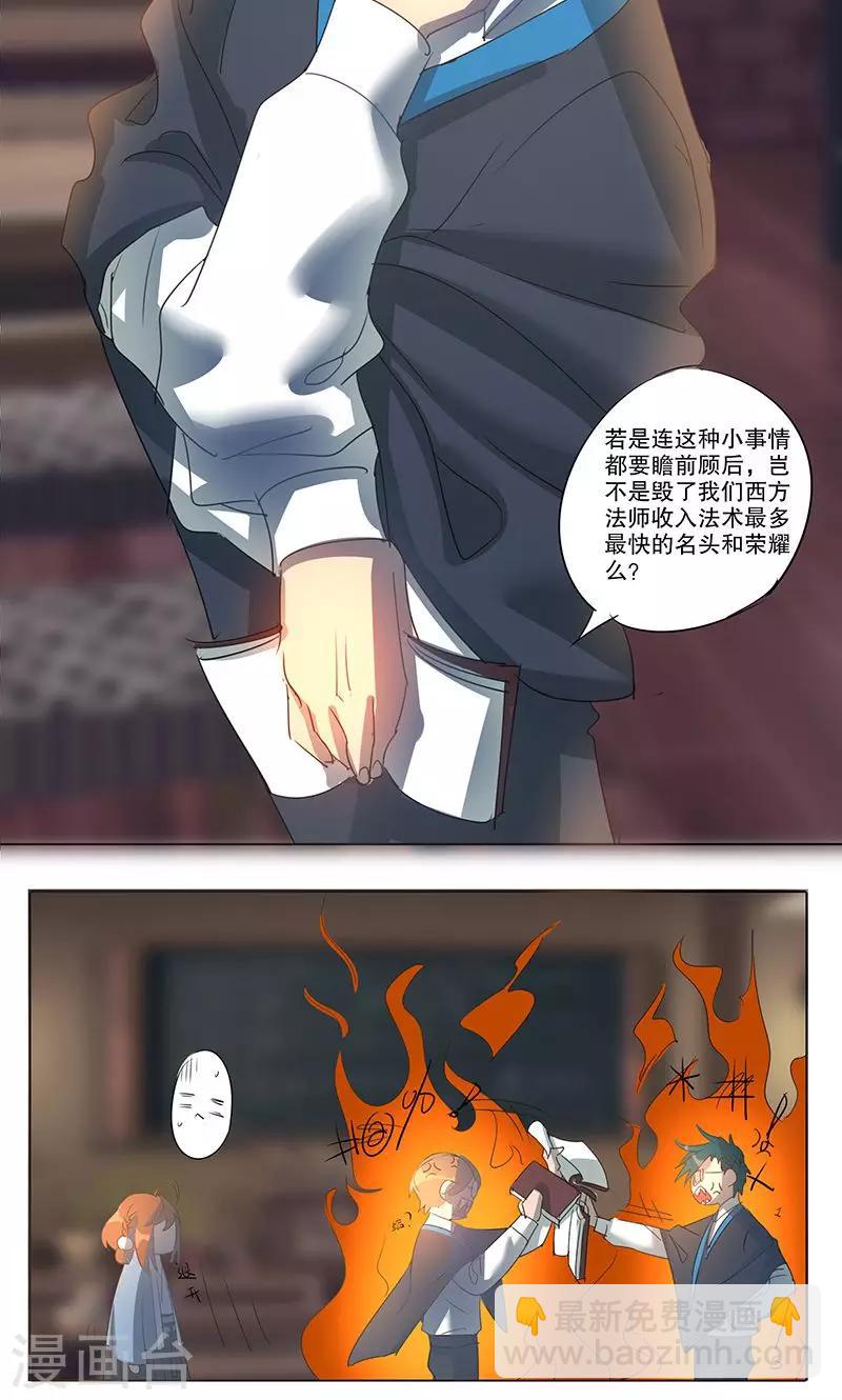 《这个魔法少女来自蜀山》第9话 第8页