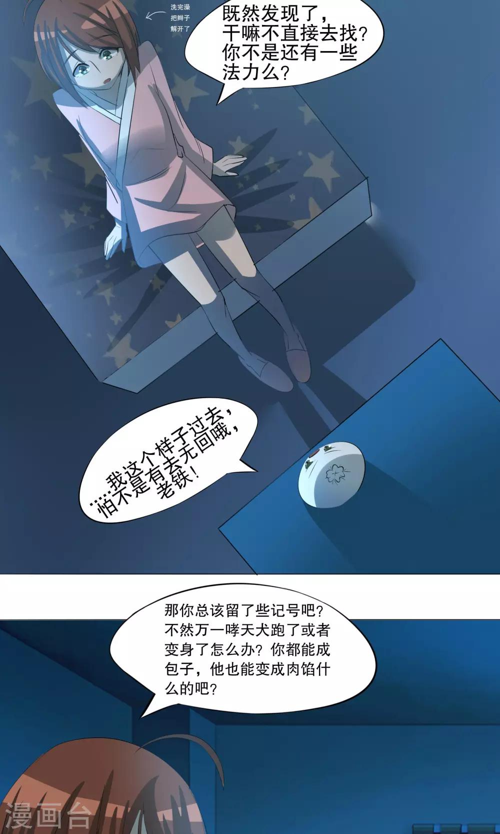 《这个魔法少女来自蜀山》第14话 第10页