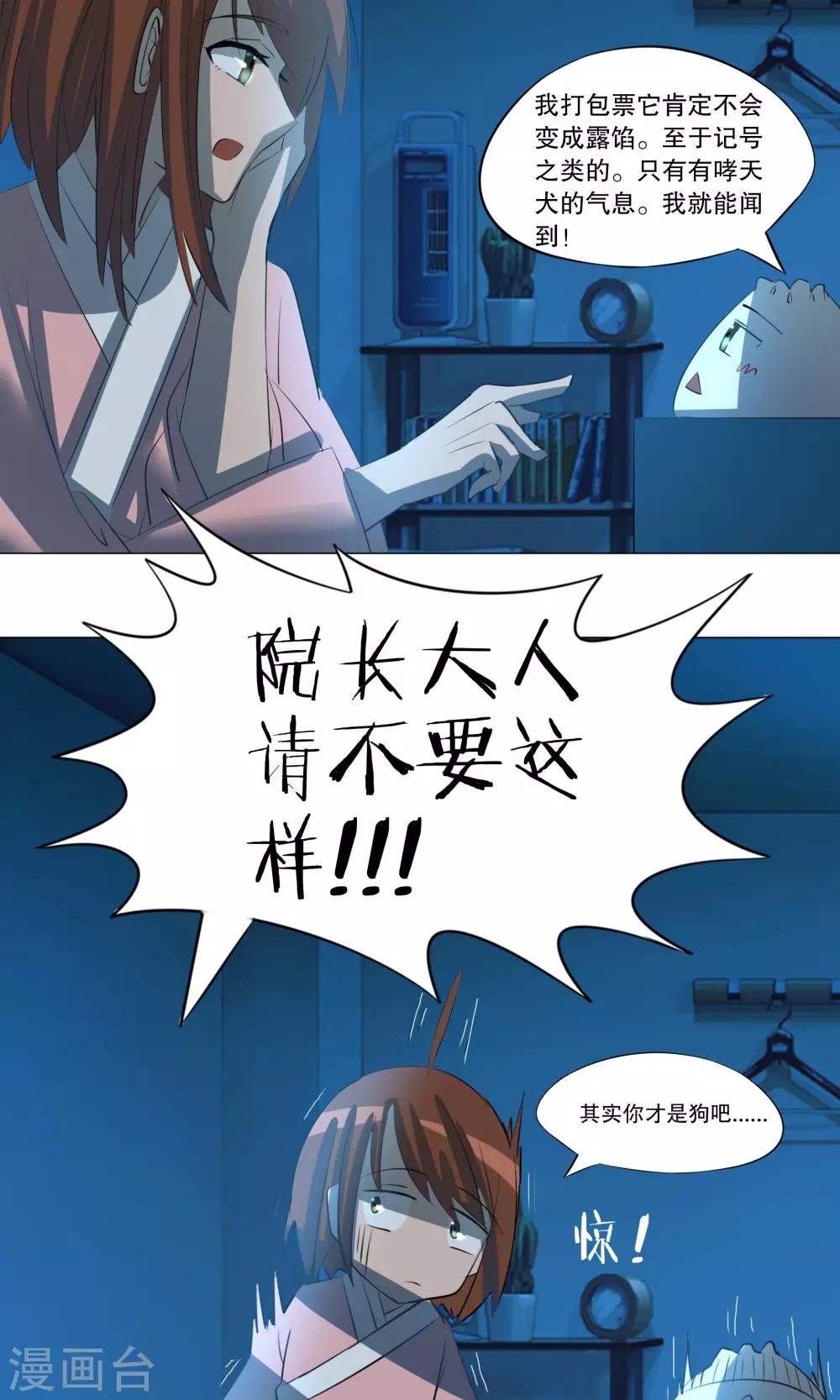 《这个魔法少女来自蜀山》第14话 第11页