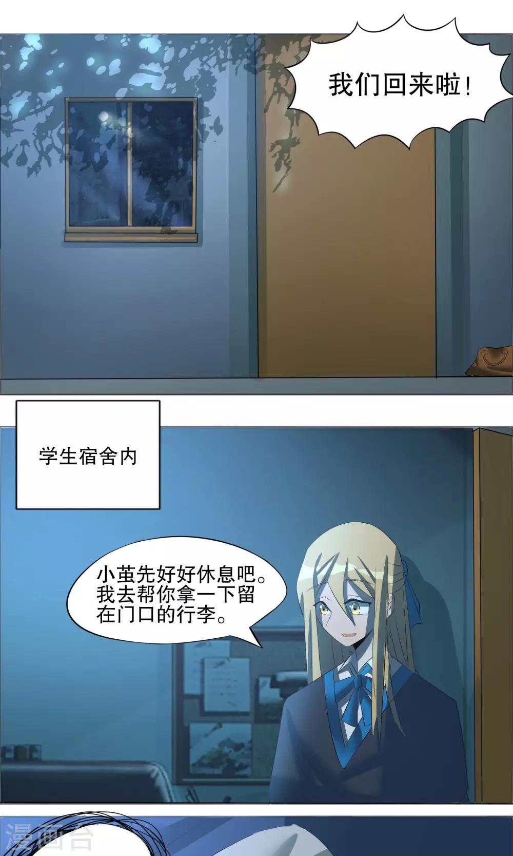 《这个魔法少女来自蜀山》第14话 第1页