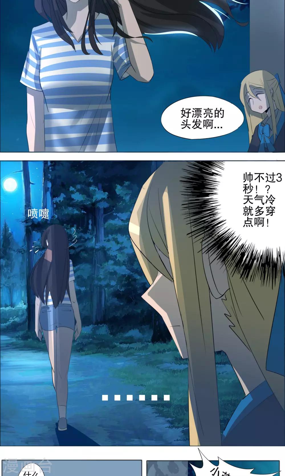 《这个魔法少女来自蜀山》第14话 第6页