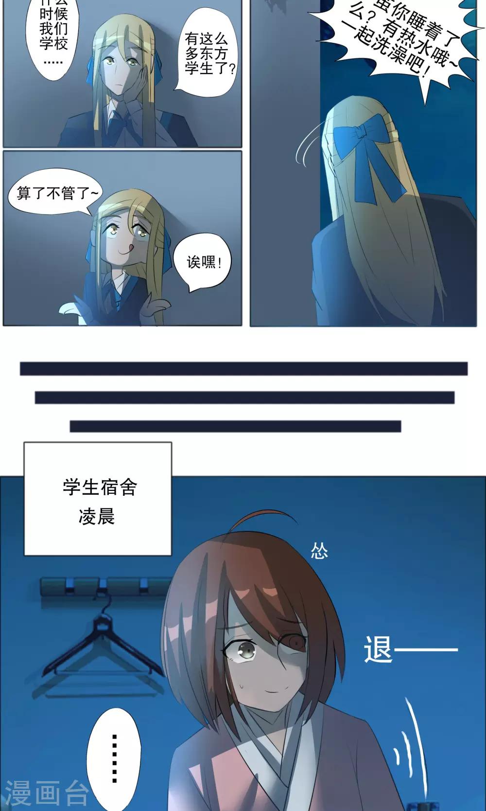 《这个魔法少女来自蜀山》第14话 第7页