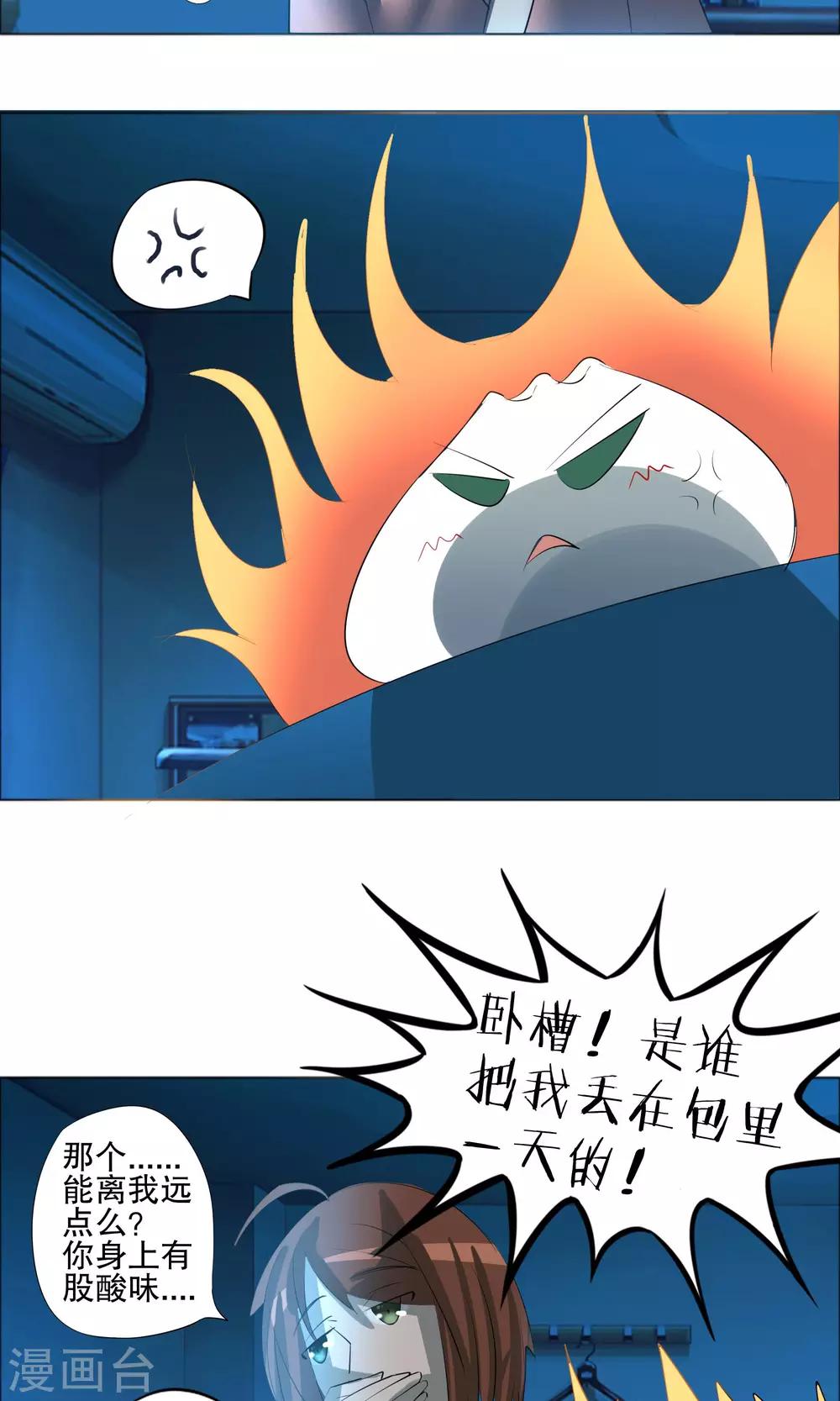 《这个魔法少女来自蜀山》第14话 第8页
