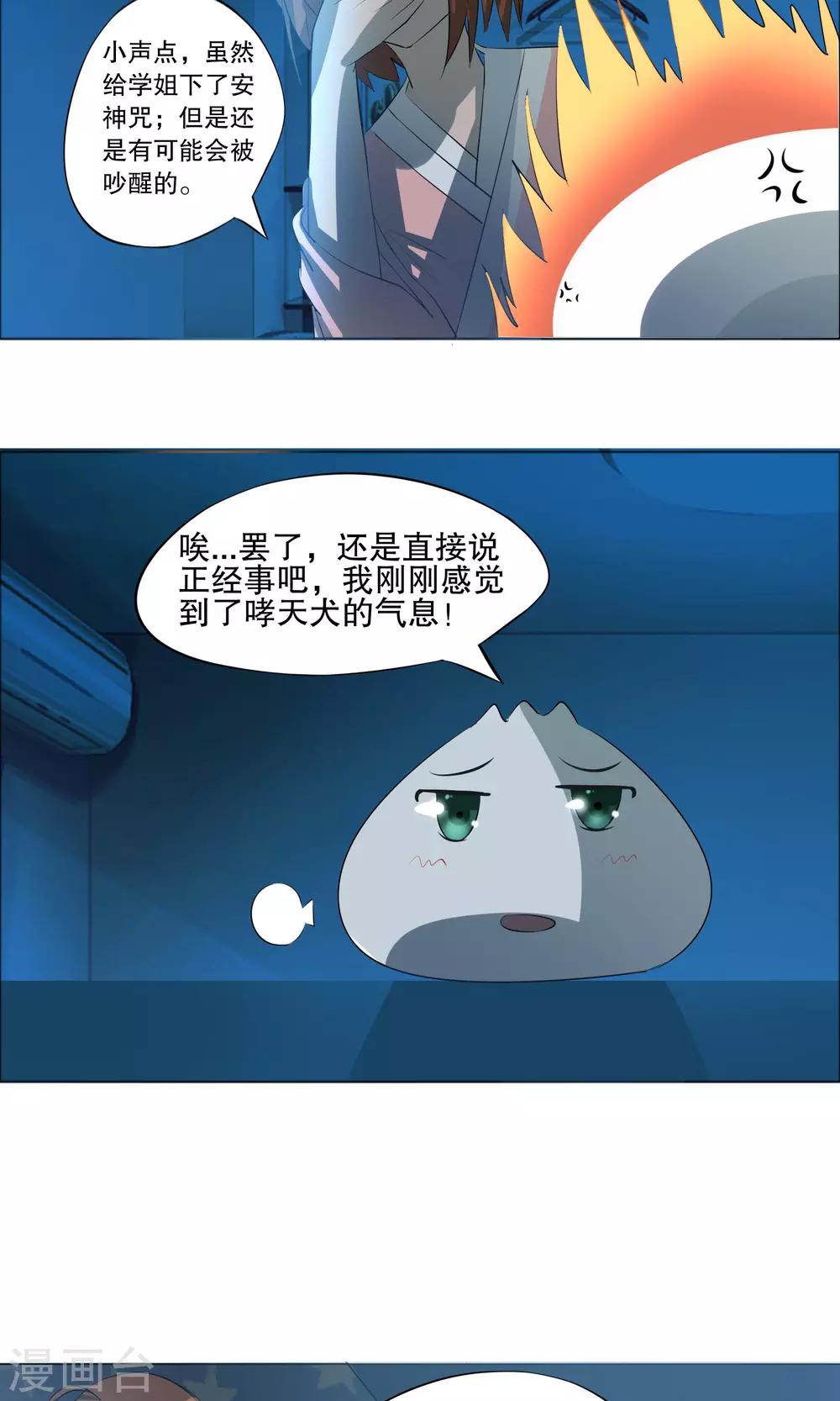 《这个魔法少女来自蜀山》第14话 第9页