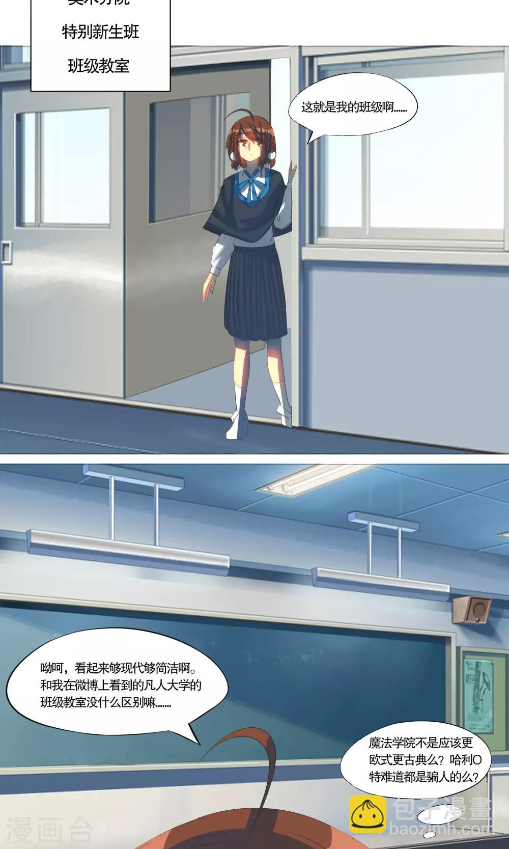《这个魔法少女来自蜀山》第15话 第10页