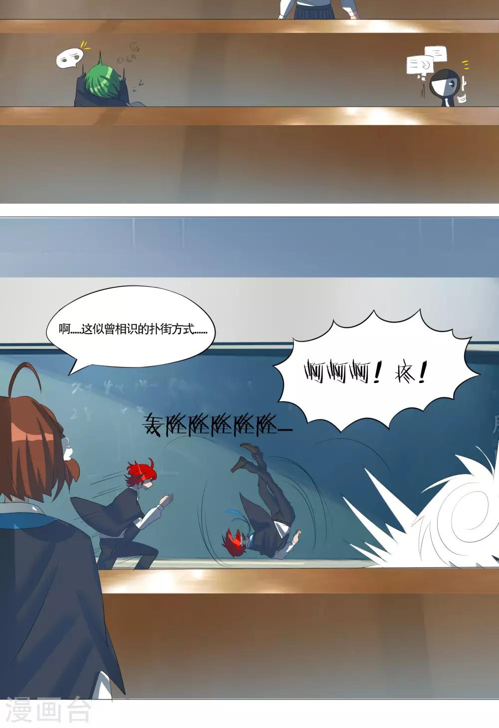《这个魔法少女来自蜀山》第15话 第12页