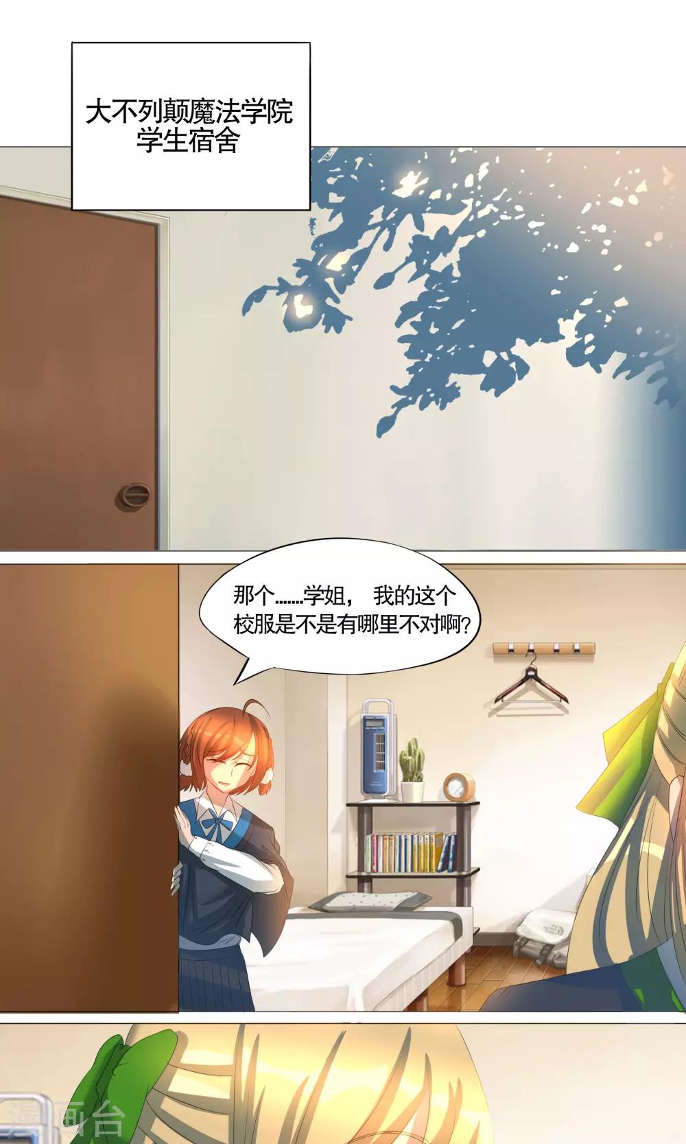 《这个魔法少女来自蜀山》第15话 第1页
