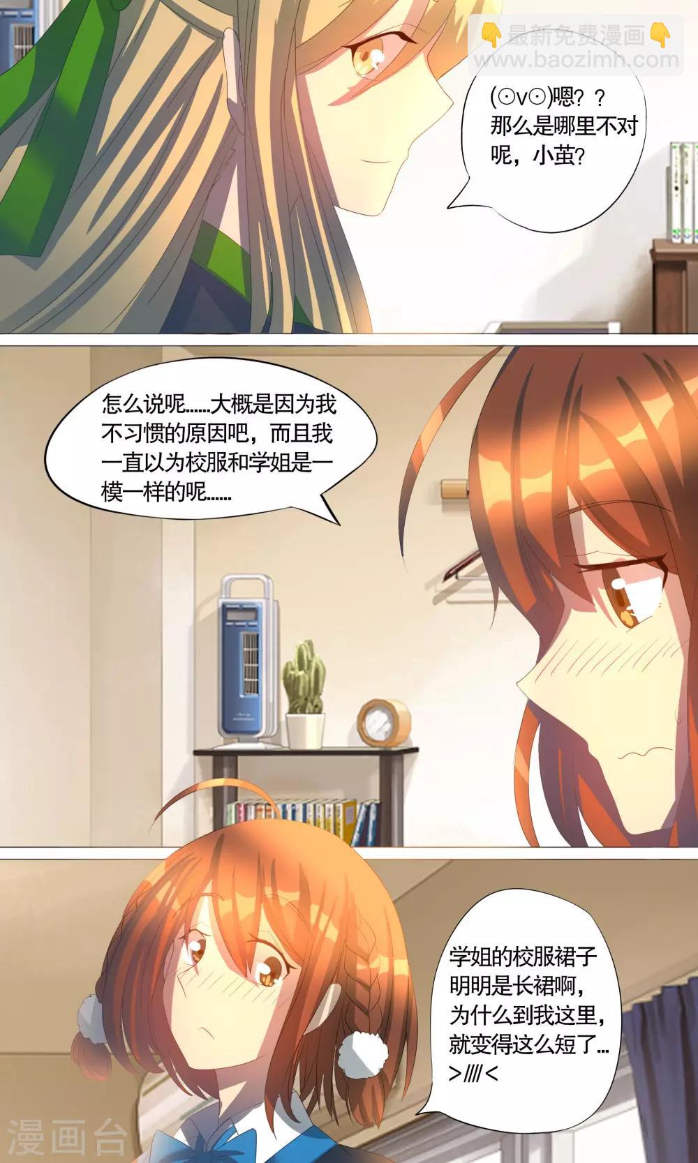《这个魔法少女来自蜀山》第15话 第2页