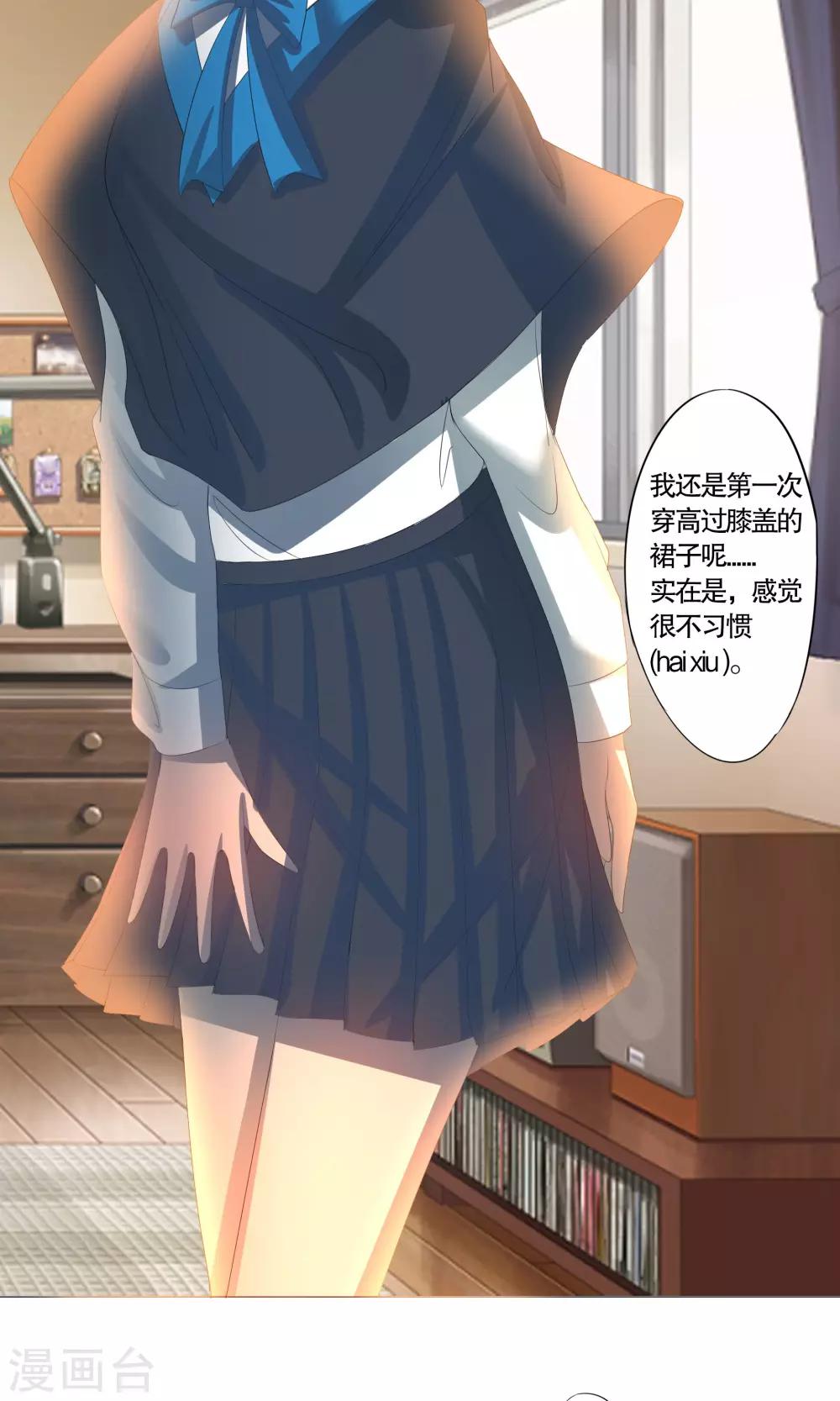 《这个魔法少女来自蜀山》第15话 第3页