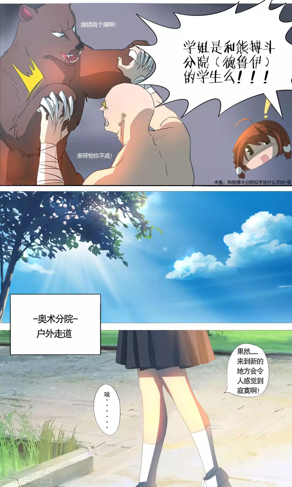 《这个魔法少女来自蜀山》第15话 第7页