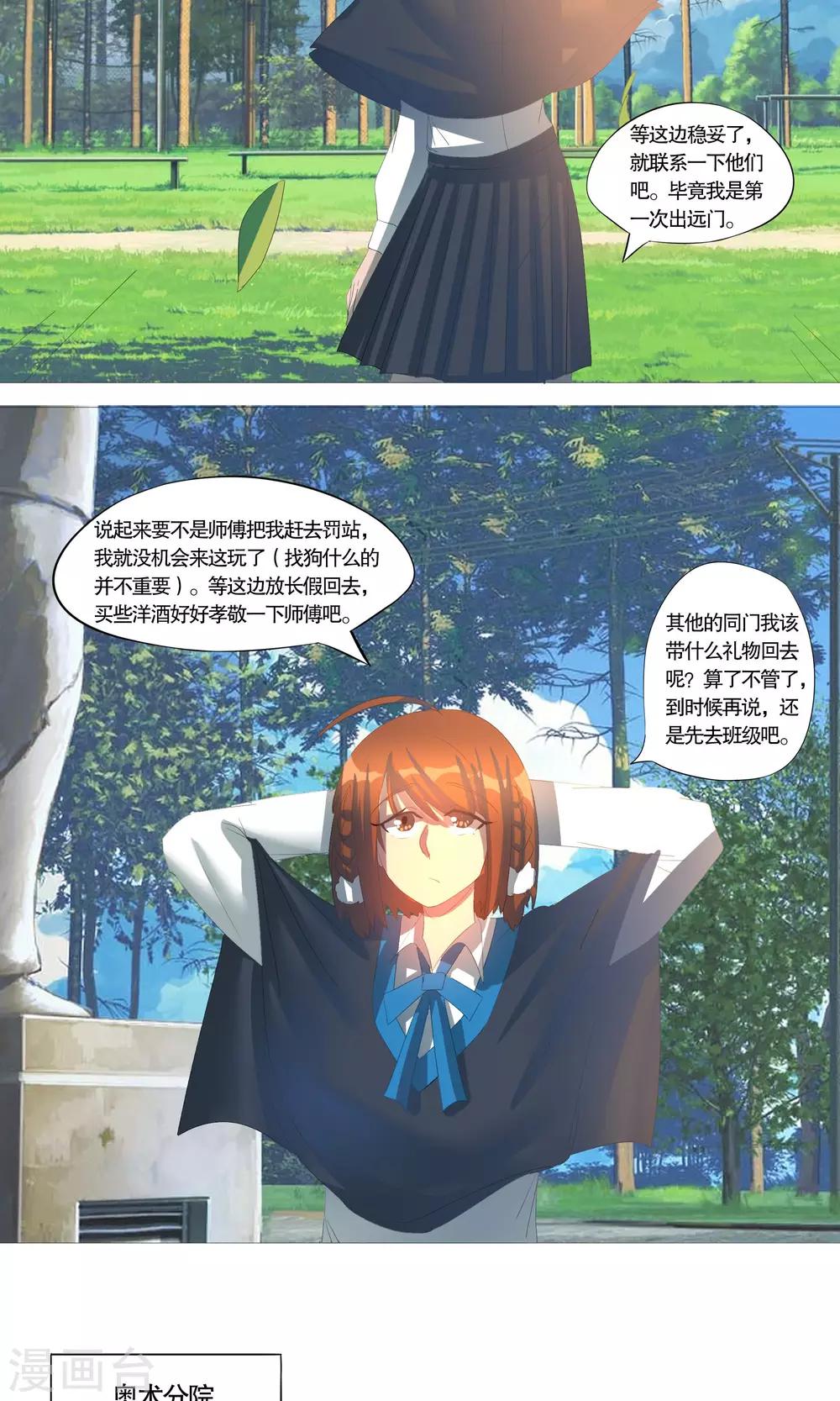 《这个魔法少女来自蜀山》第15话 第9页