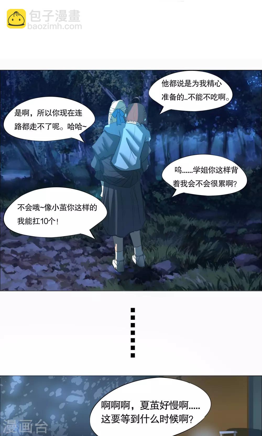 《这个魔法少女来自蜀山》第13话 第10页
