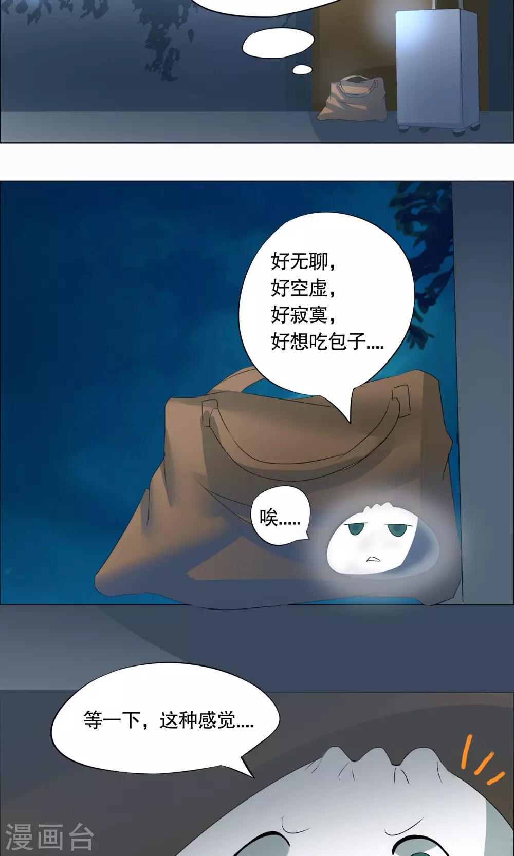 《这个魔法少女来自蜀山》第13话 第11页